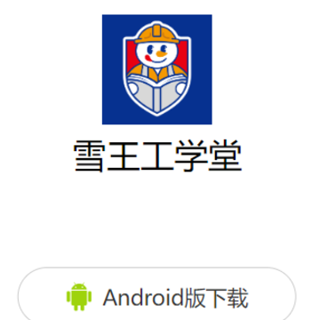 ѩ����ѧ��app����
