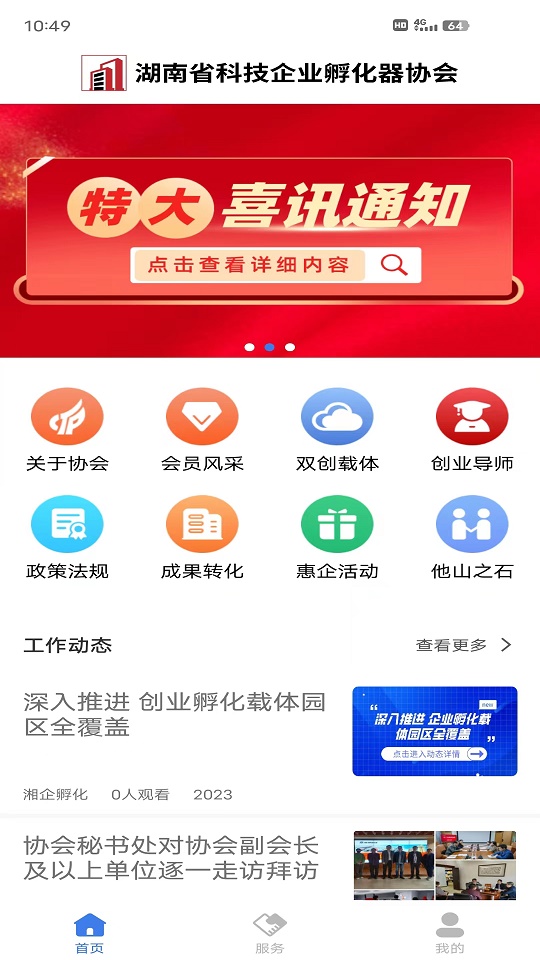 湘企孵化 湘企孵化