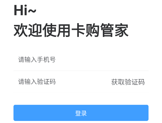 卡购管家 卡购管家