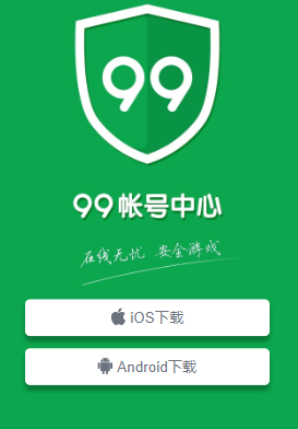 99帐号中心app 99帐号中心app