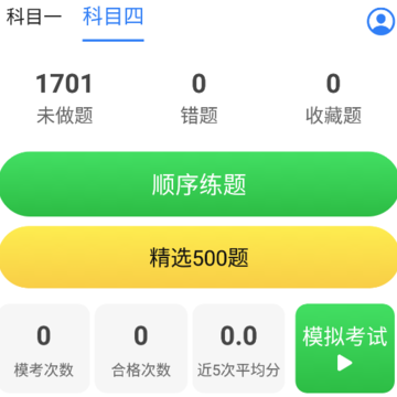 驾考题库Free 驾考题库Free