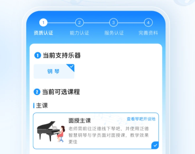 泛德音乐教师端app 泛德音乐教师端app