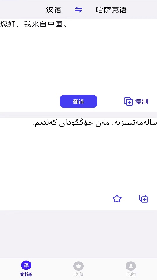 云福哈萨克语 云福哈萨克语