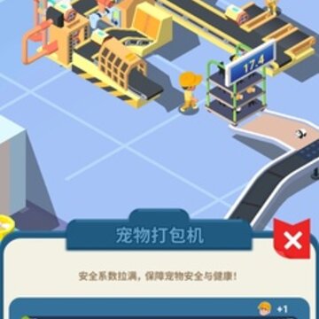 放置快递大亨 放置快递大亨