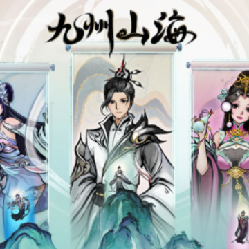 九州山海游戏 九州山海游戏