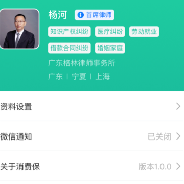 消费保律师端 消费保律师端