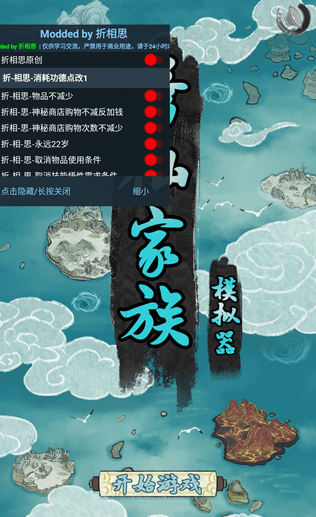修仙家族模拟器内置修改器最新版 修仙家族模拟器内置修改器最新版