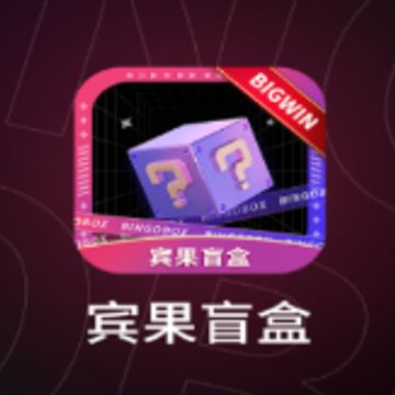 宾果盲盒app 宾果盲盒app