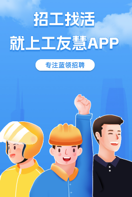 工友慧app 工友慧app