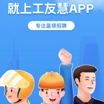 工友慧app 工友慧app