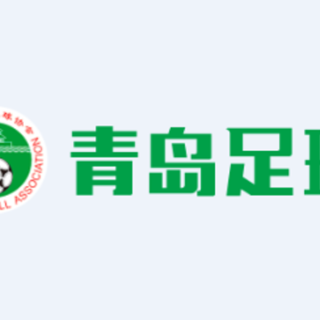 青岛足球app 青岛足球app