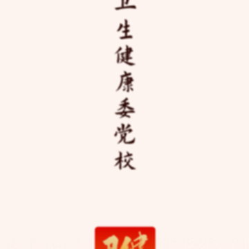 党校网络学院app 党校网络学院app