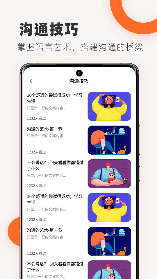 说话技巧 说话技巧