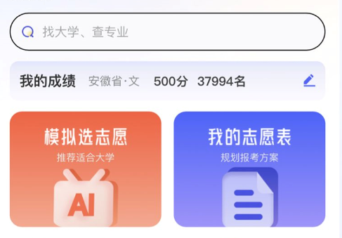 志愿升-高考志愿填报助手 志愿升-高考志愿填报助手