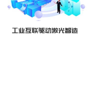 激光云app 激光云app