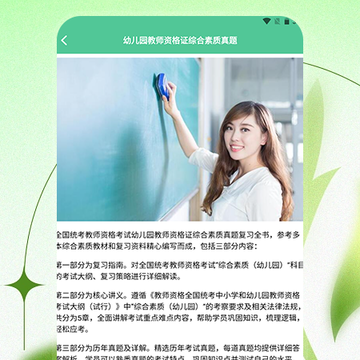一起考教资 一起考教资