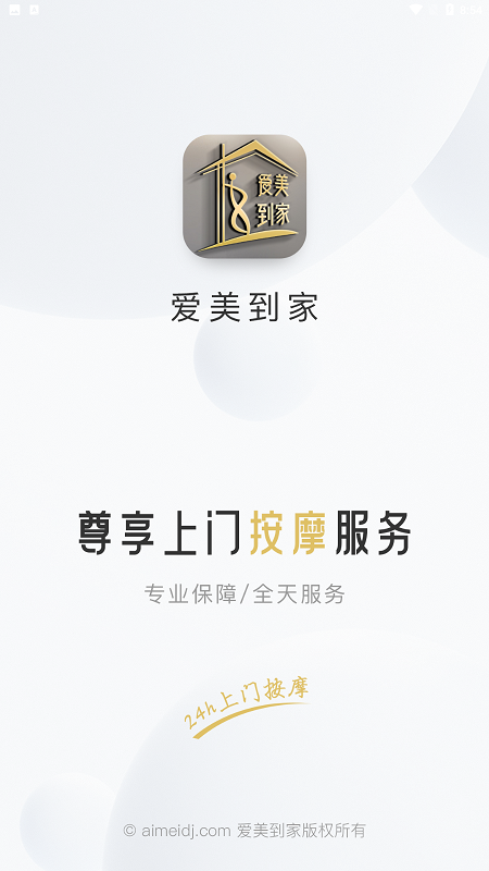 爱美到家 爱美到家