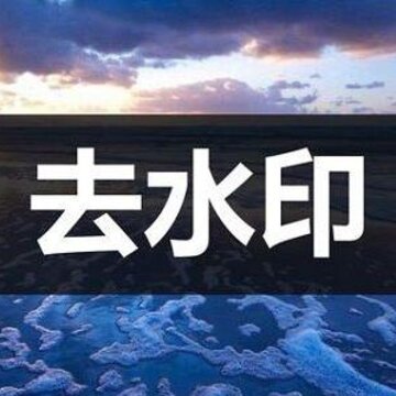 乐消除全能去水印 乐消除全能去水印
