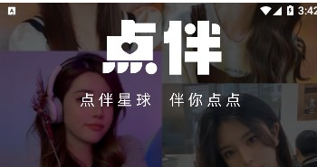 点伴星球app 点伴星球app