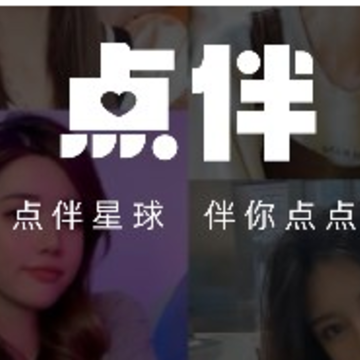 点伴星球app 点伴星球app