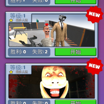 恐怖马桶怪游戏 恐怖马桶怪游戏