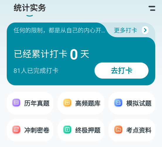 统计师优题汇 统计师优题汇