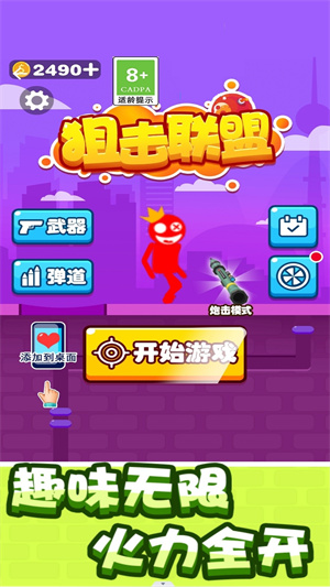 狙击联盟 狙击联盟