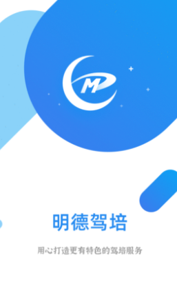 明德驾培办公端app 明德驾培办公端app