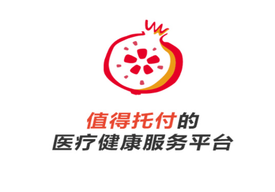 石榴云医 石榴云医