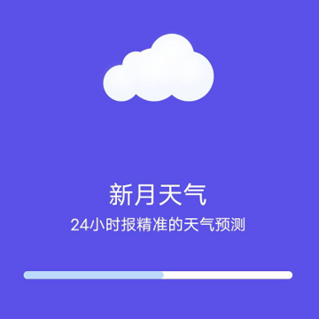 新月天气 新月天气
