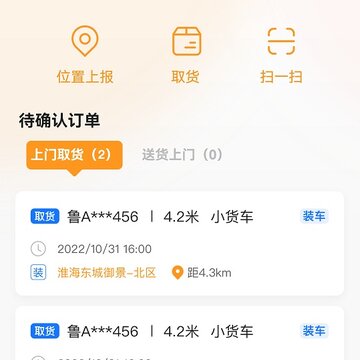 佳世运司机端 佳世运司机端