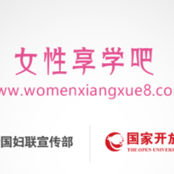 女性享学吧 女性享学吧