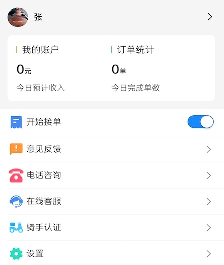 每户达骑手 每户达骑手
