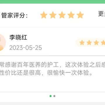 医养管家 医养管家