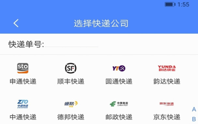 查快递管家 查快递管家