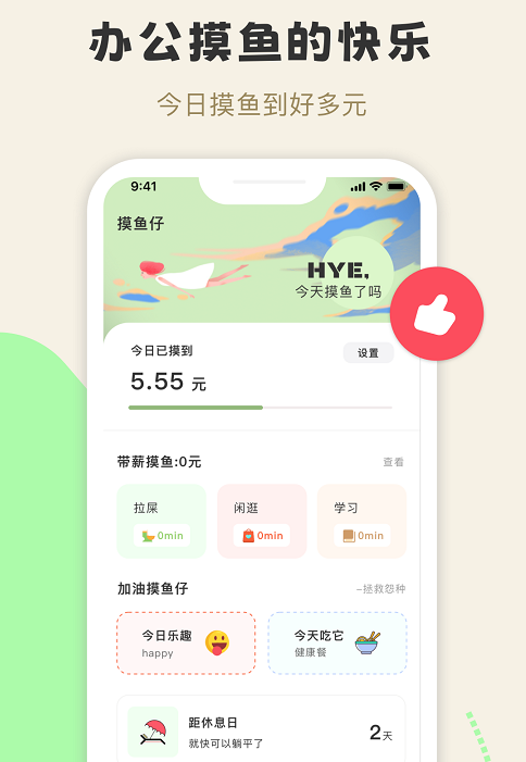 摸鱼侠 摸鱼侠