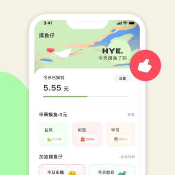 摸鱼侠 摸鱼侠