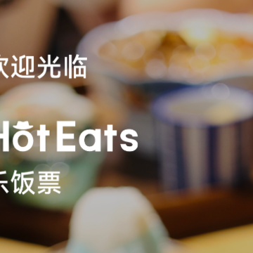 HotEats�ַ�Ʊ