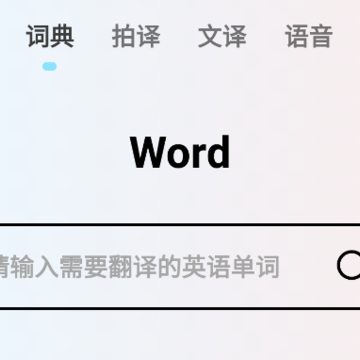 英语翻译全能王 英语翻译全能王