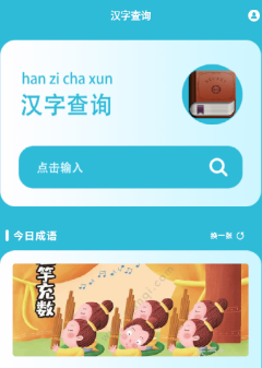 学汉字app 学汉字app