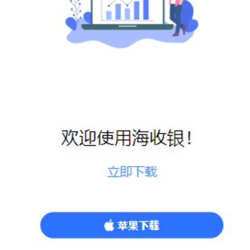 海收银app 海收银app