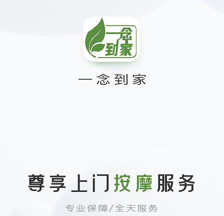 滨海一念到家 滨海一念到家