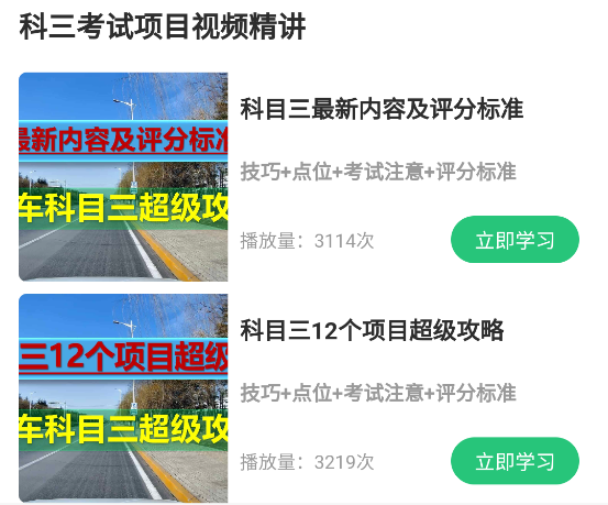 驾考管家 驾考管家