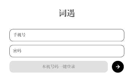 词遇app 词遇app