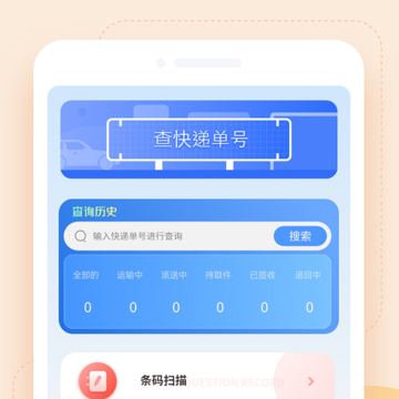 快递物流查询通 快递物流查询通