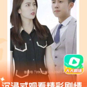 人人剧场app 人人剧场app