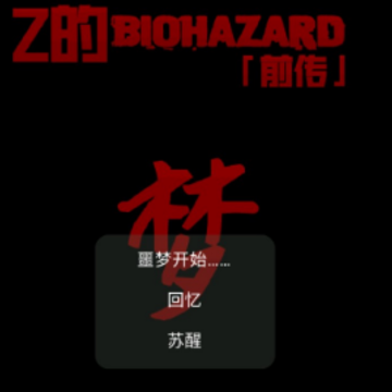 Z������Σ����(Z��BIOHAZARD ���Ρ�)