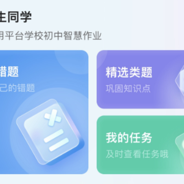 全品智慧作业app下载 全品智慧作业app下载