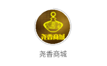 尧香商城app 尧香商城app