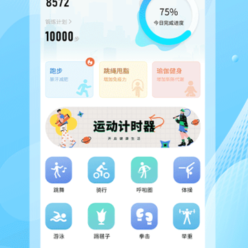 走路计步器 走路计步器